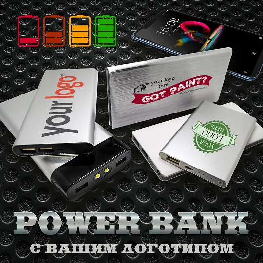 Powerbank с логотипом.jpg